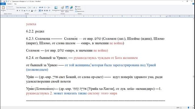 Мф.1:6-7. Почему традиционное мышление непременно ведёт человека в религию?