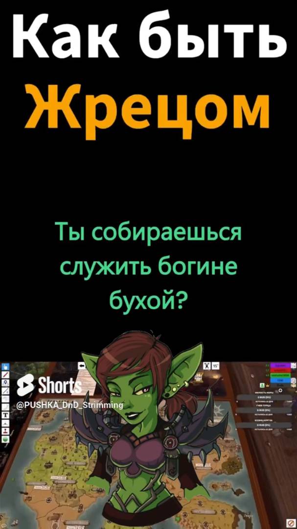 дурацкий ДНД. А ты точно Жрец_ #shorts #dnd #dnd5e #днд
