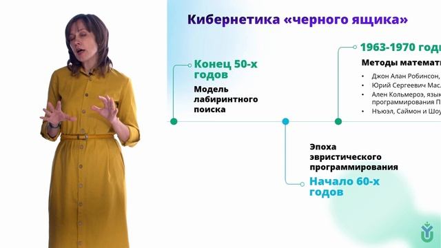 Лекция 1.2. «История и этапы развития ИИ»