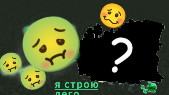 я строю лего в маинкрафт ( часть 8 )