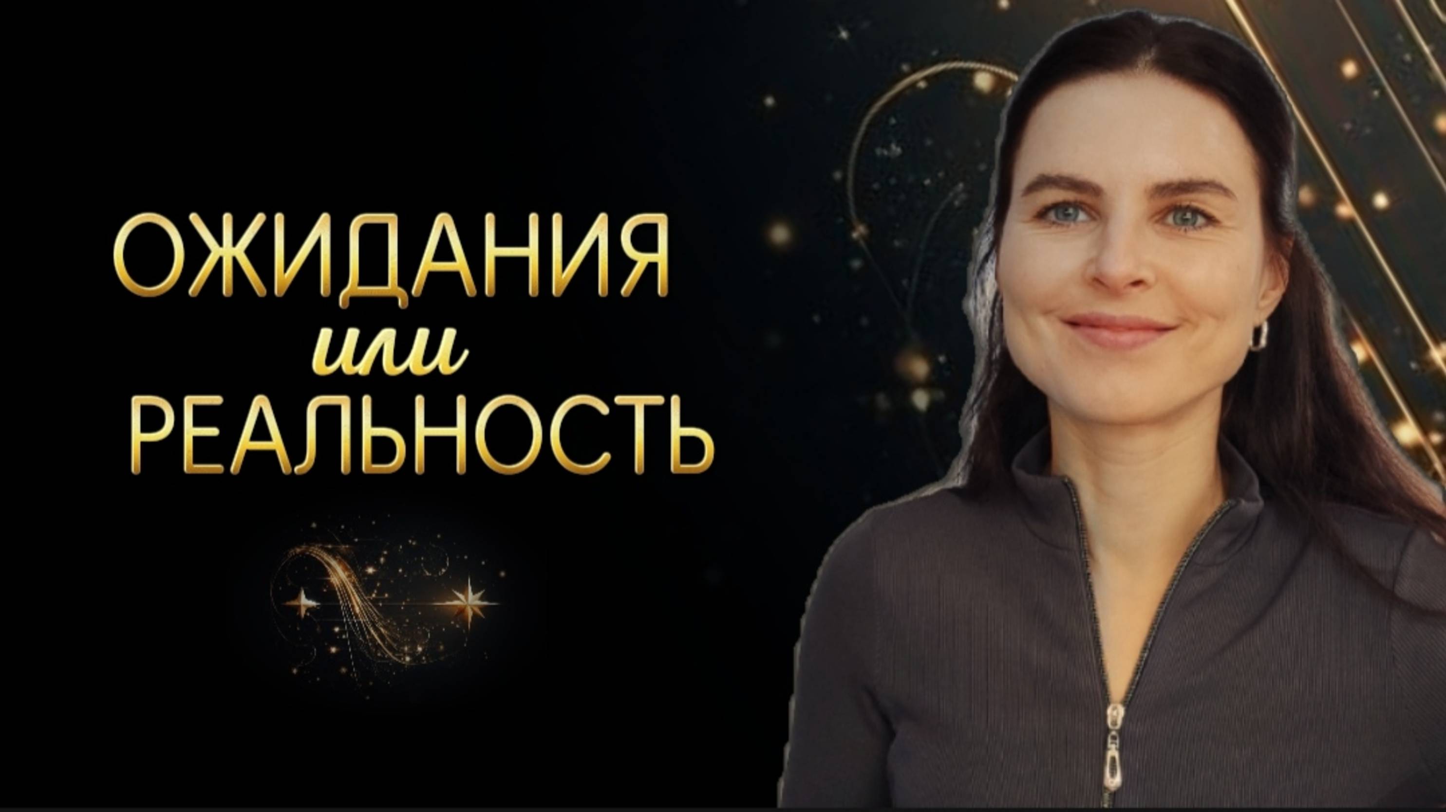 Как и для чего Ты создаёшь разочарование.