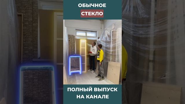 Подготовка к краш-тесту обычного стекла