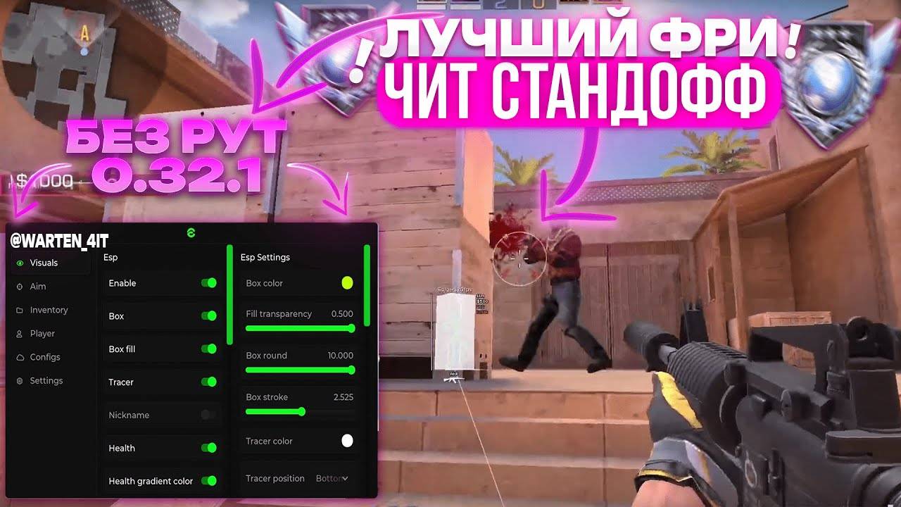 🤔КАК СКАЧАТЬ ЧИТЫ НА Standoff2 |0.32.1| ПОЛНАЯ УСТАНОВКА И ОБЗОР ЧИТA🔥