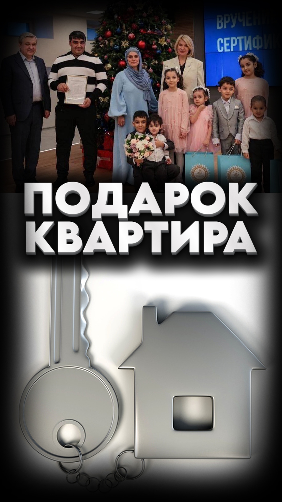 МУСУЛЬМАНЕ ПОЛУЧИЛИ КВАРТИРУ #МИРАДИО