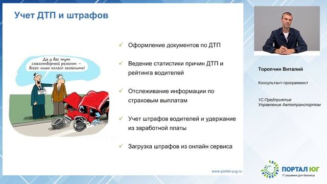 1С: Управление автотранспортом 8. Обзор функционала и возможностей программы