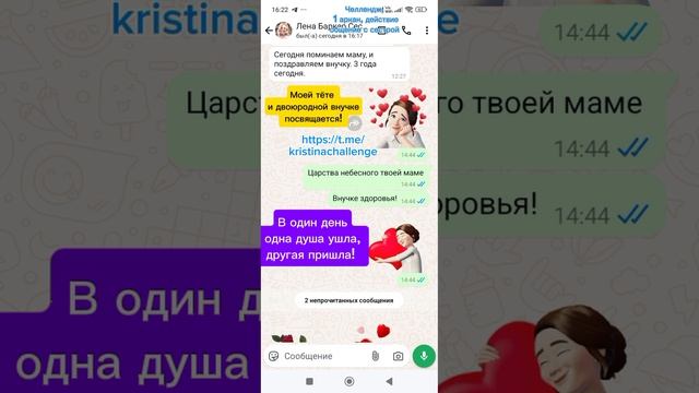 посвящается моей тёте и внучке