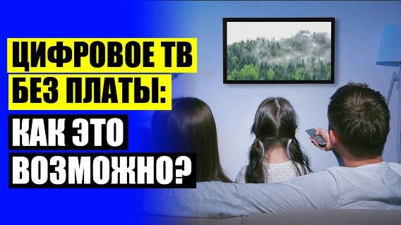 ⚠ Как самому сделать комнатную антенну ❌ Антенны для цифрового тв с усилителем