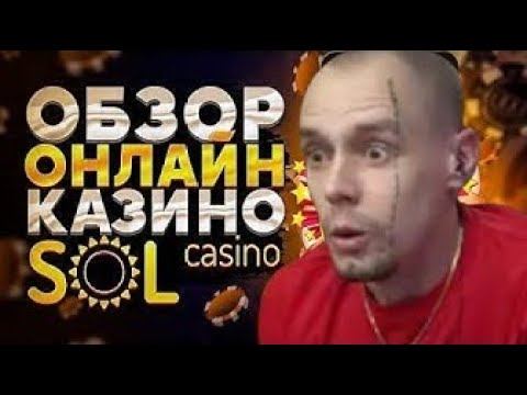 ВИТУС ЗАНОСИТ В ЭТОМ КАЗИНО! SOL CASINO ОТЗЫВЫ! САЙТ СОЛ КАЗИНО! SOL казино зеркало