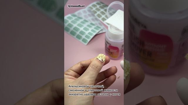 Снятие пленок при помощи гелевого ремувера