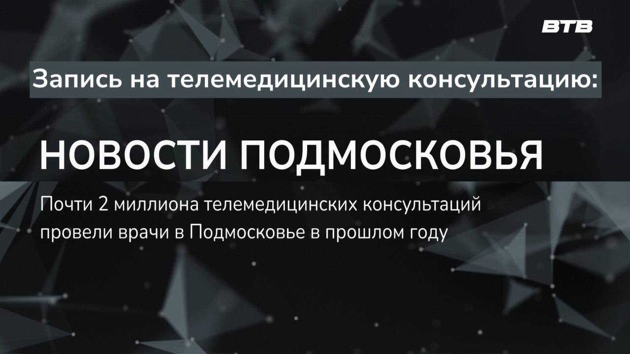 НОВОСТИ ПОДМОСКОВЬЯ
