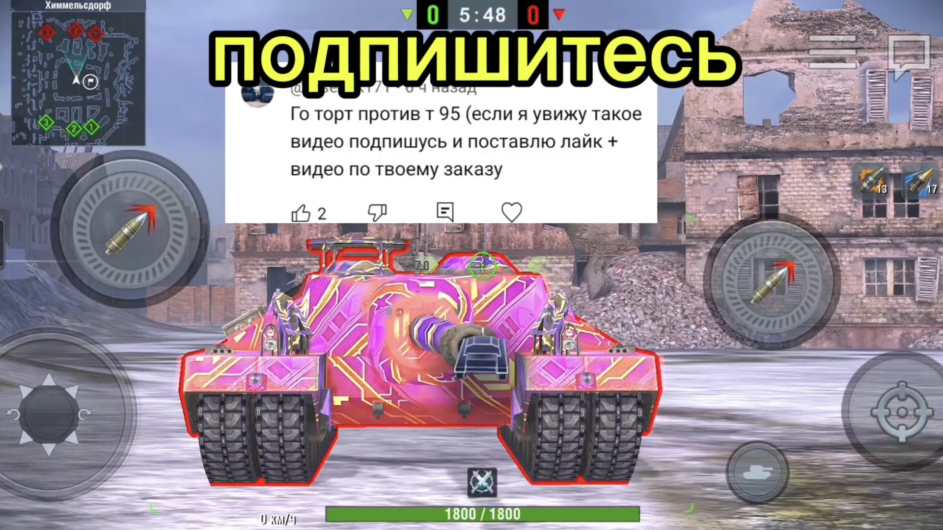 Тортик против Т95 битва в Tanks blitz