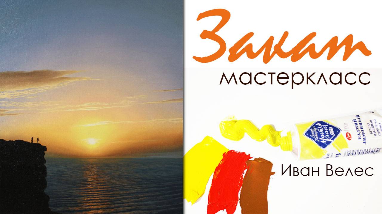 Перезалив из Ютуба. Закат.
Как нарисовать закат солнца на море.