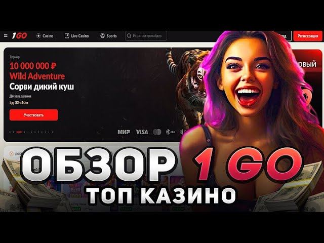 1GO Честный обзор на сайт казино | Бездеп промокод на фриспины 1GO CASINO