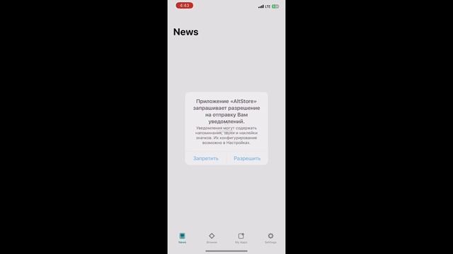 как скачать альтстор altstore на айфон