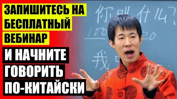 ☑ Приложение для самостоятельного изучения китайского ⚡