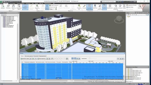 [Курс«Autodesk Navisworks: Базовый»] 4D-моделирование (модуль «Timeliner»)
