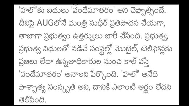 ఇకనుంచి ఫోన్ వస్తే "హలో "అనవద్దు రాష్ట్ర ప్రభుత్వం నిర్ణయం లేకపోతే.. నష్టపోతారు!