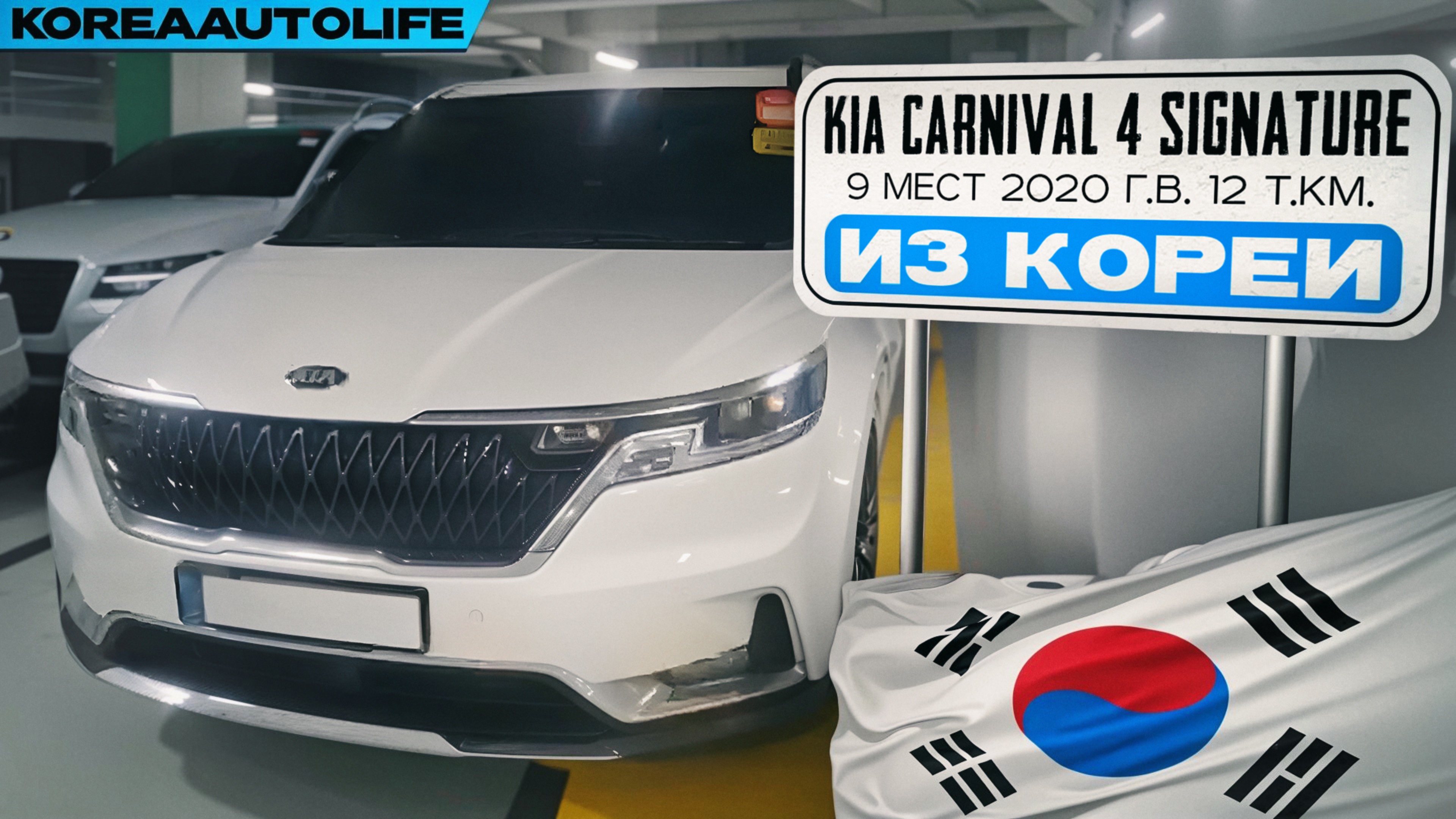 Заказ из Кореи KIA Carnival 4 Signature 9 мест авто 2020 года с пробегом 12 т.км.