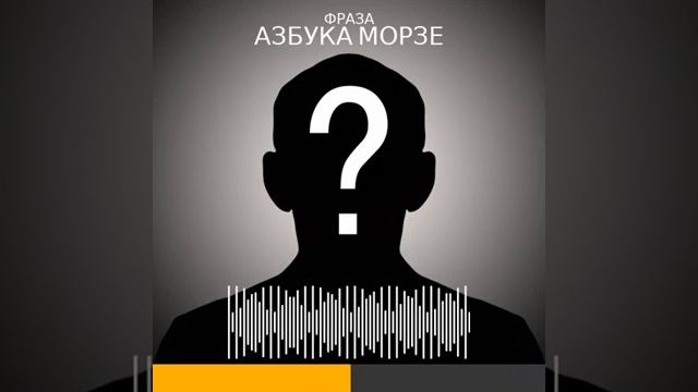 6 Фраза