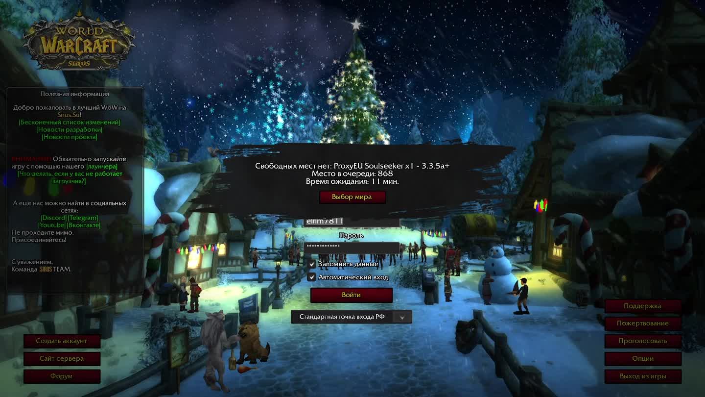 World of Warcraft Sirus X1