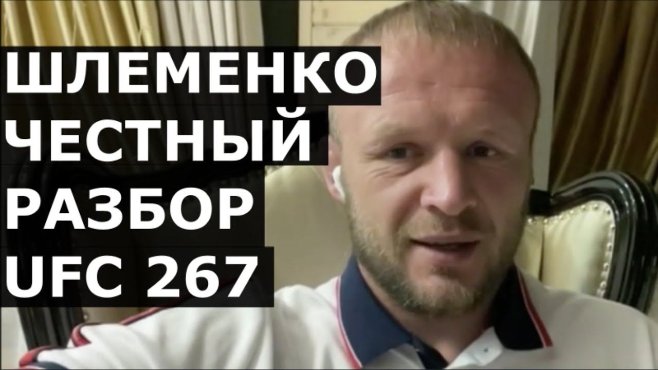 Шлеменко: про Чимаева НИ СЛОВА - почему? / Совет от Хабиба / В чем сила Петра Яна / Волков или Федор