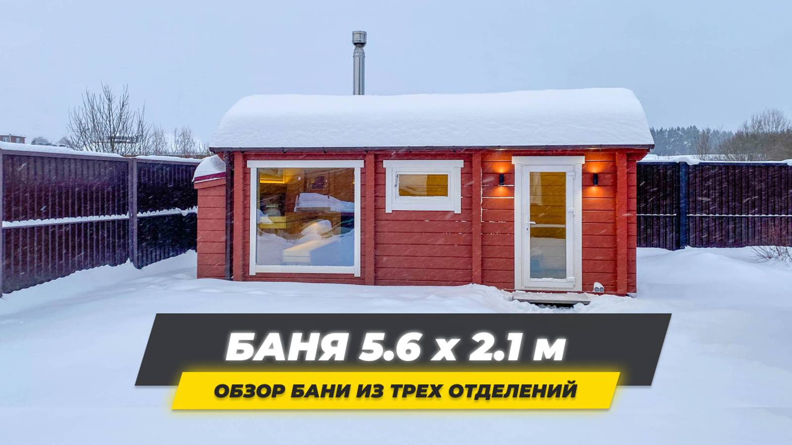 Обзор бани Ukko 5,6х2,1 (м) из клееного бруса 120х185 мм.