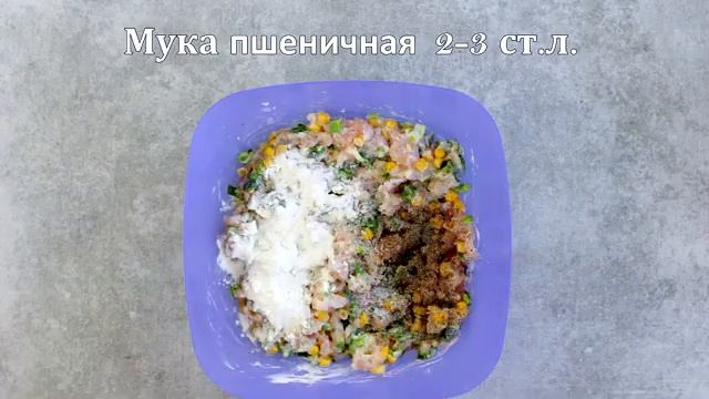 Рубленые куриные оладьи с кукурузой