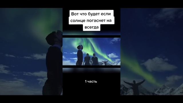 что будет если погаснет солнце