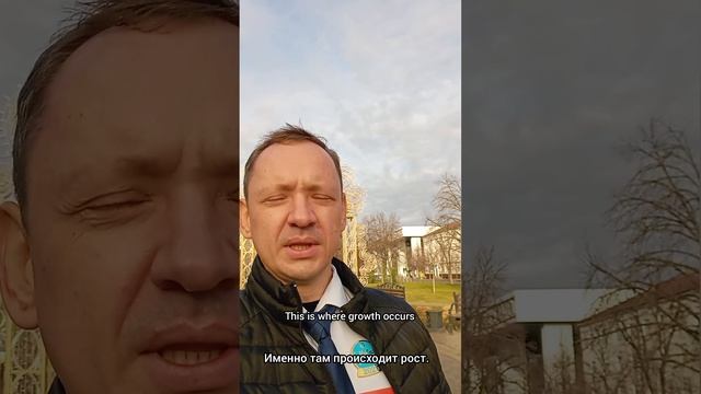 Не бойтесь выходить из зоны комфорта