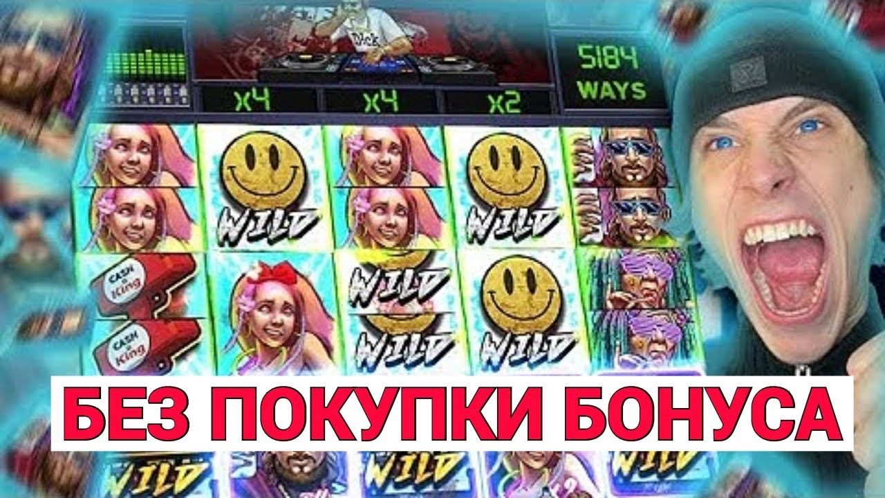 ВОТ ТАК ВОТ НАДО ВЫИГРЫВАТЬ! НИКАКОЙ ПОКУПКИ БОНУСА! ТОЛЬКО С ИГРЫ! ЗАНОС Х20000