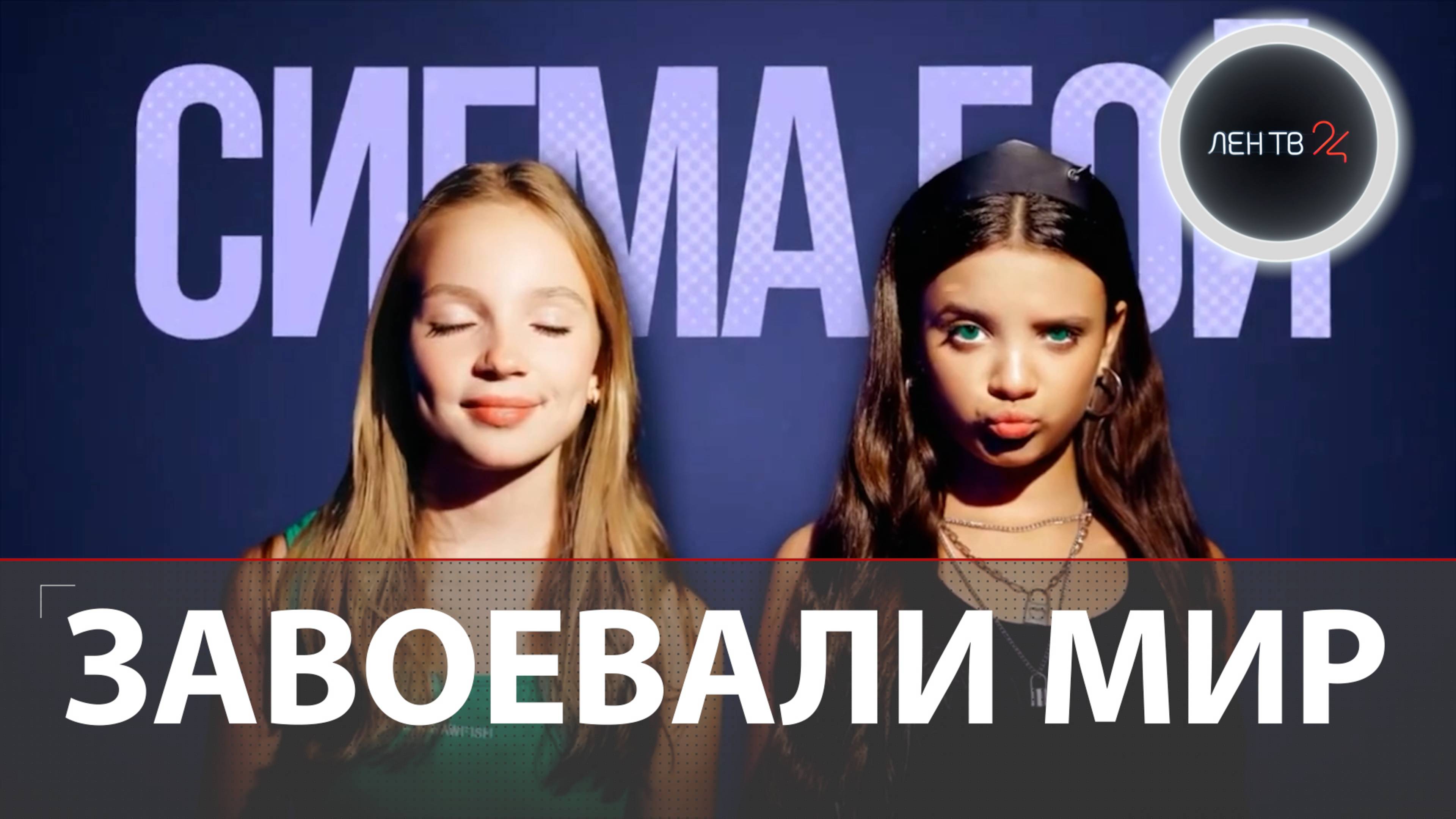 Школьницы из России покорили мир треком Сигма бой / SIGMA BOY | История Betsy и Марии Янковской