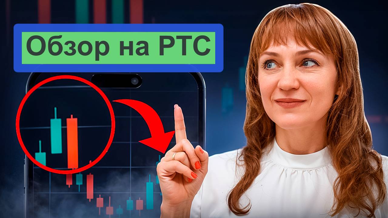 Обзор на РТС 16.01.25, отзыв о моём обучении