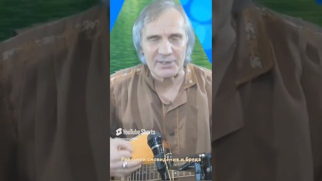 В.Высоцкий - Реальней сновидения и бреда. Кавер Андрей Барбашов