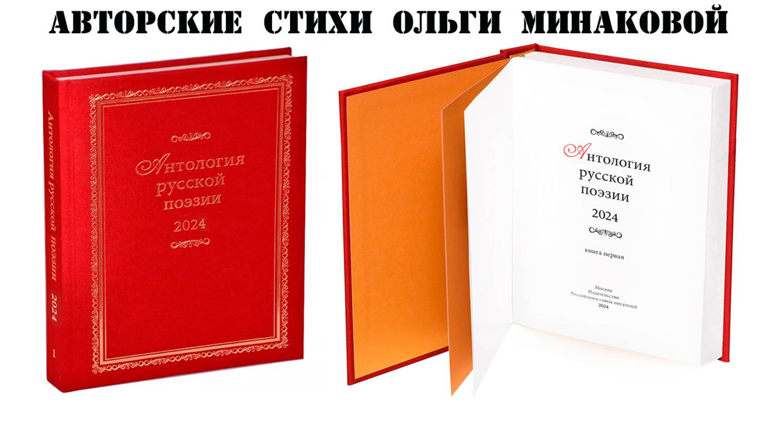 ОЛЬГА МИНАКОВА читает свои стихи