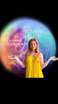 Проверь себя на Яснознание