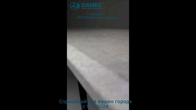 DANKE NEW!Akapulko - Песчаник