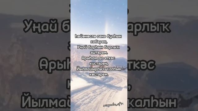 Һаумы иртә! /Матур теләктәр