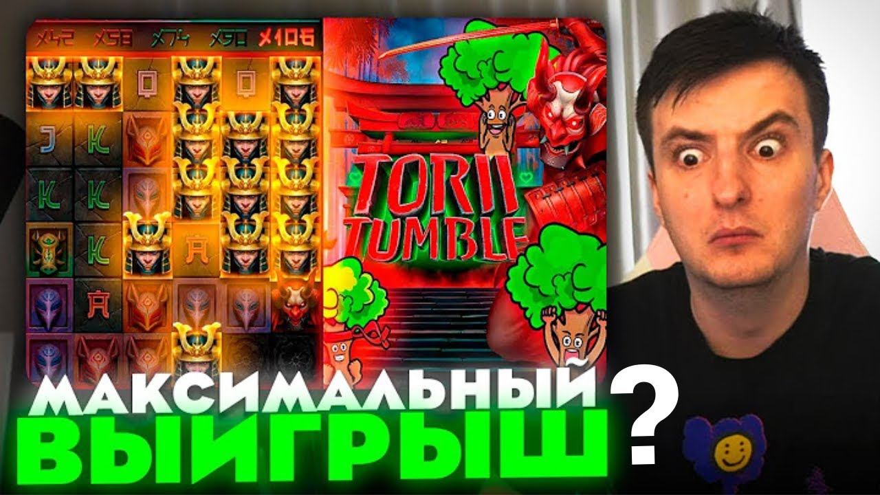 ЗАНОС 11 МИЛЛИОНОВ В СЛОТЕ TORII TUMBLE / заносы недели