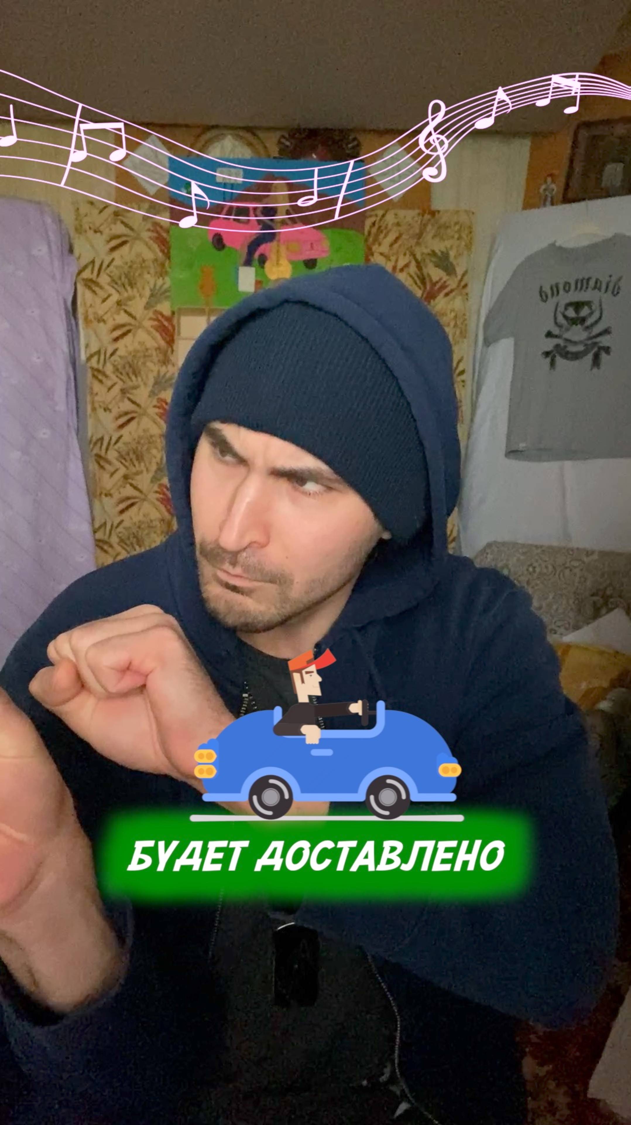 Будет доставлено