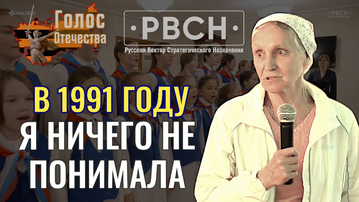 В 1991 я ни чего не понимала