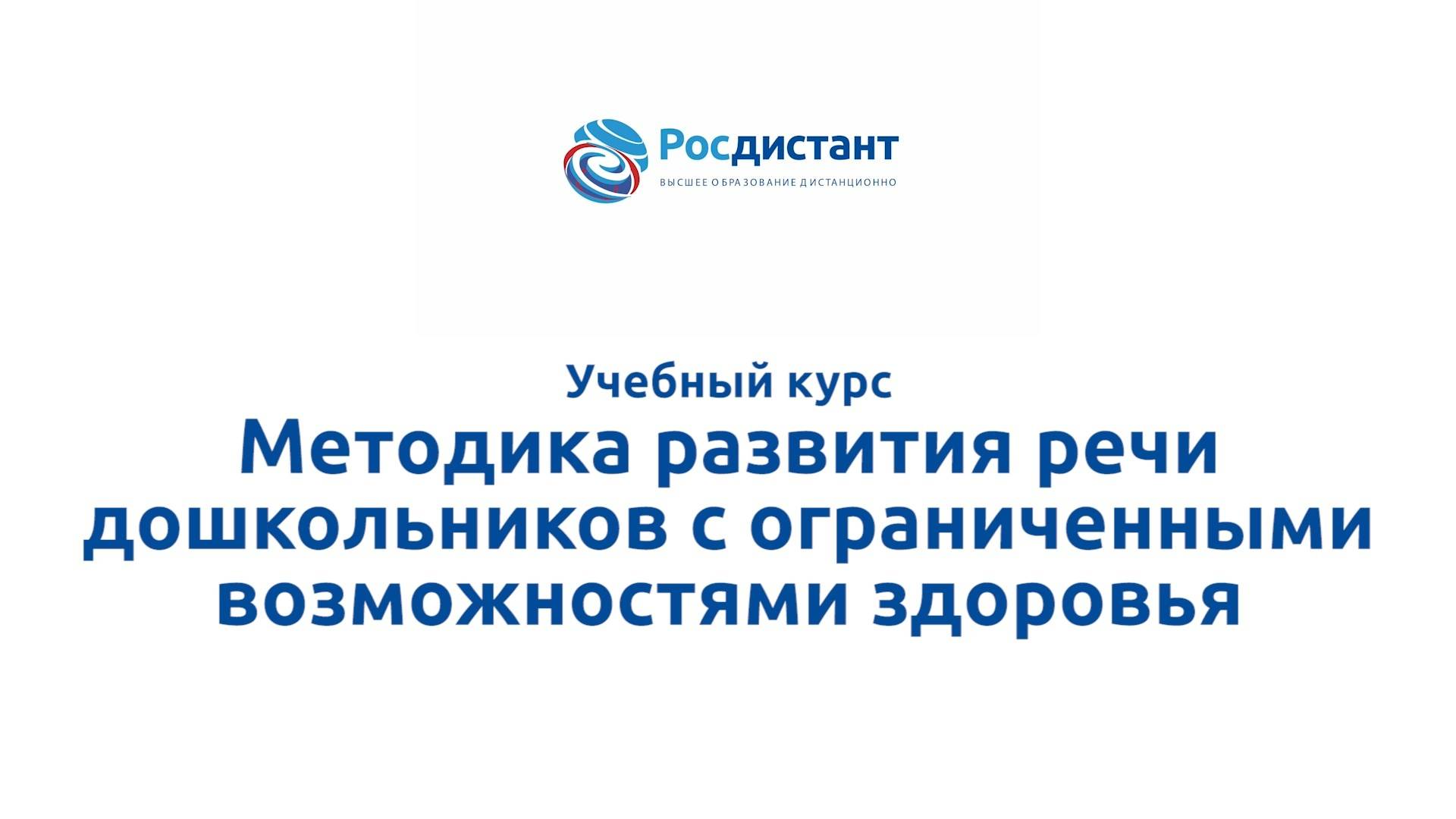 Методика развития речи дошкольников с ограниченными возможностями здоровья
