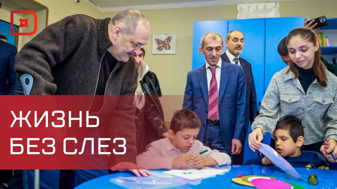 Сергей Меликов встретился с руководством Дома дневного пребывания «Жизнь без слез»