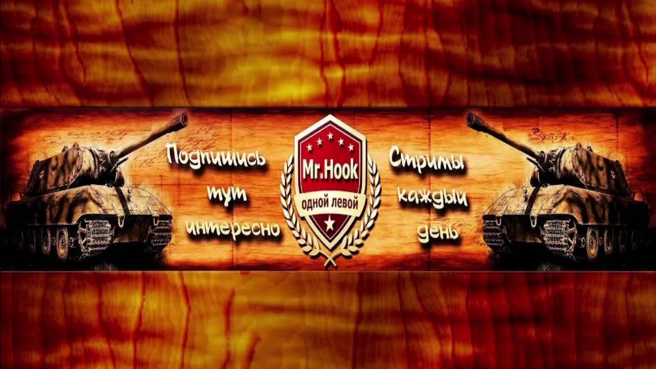 wot  одной левой
