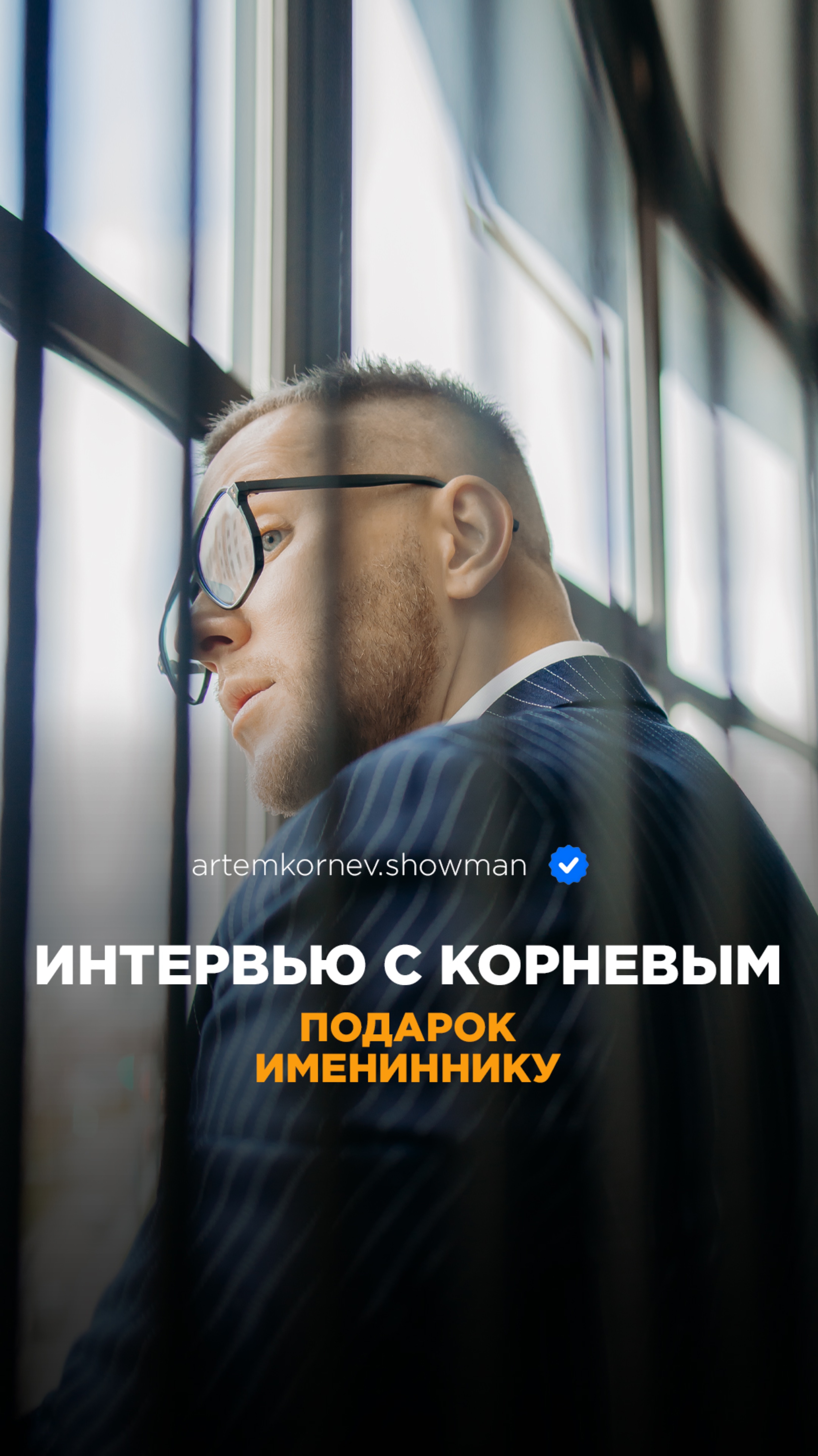 А сколько бы вы подарили? 😂
⠀
Video: @artemkornev.showman
⠀
#былонакорпоративах #былонасвадьбах