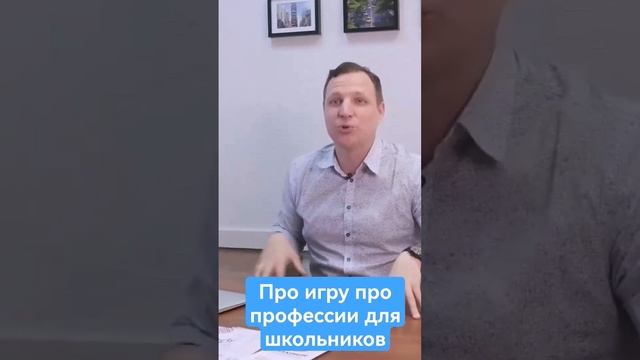 Игра биржа труда для подростков