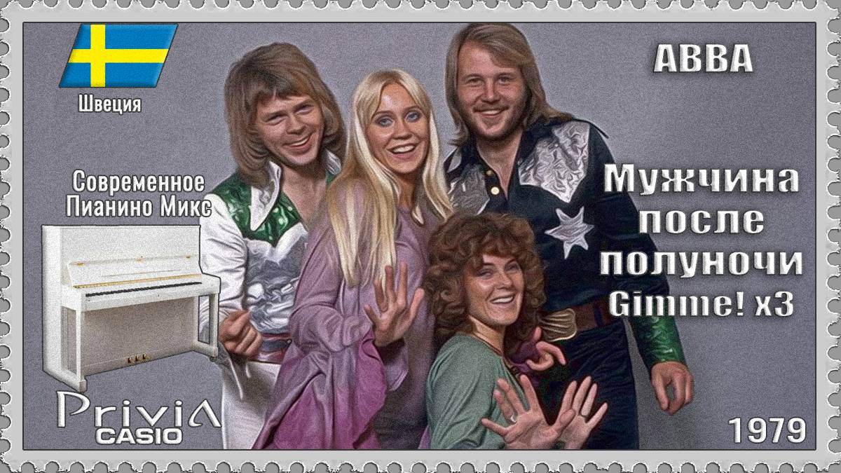 ABBA. Мужчина После Полуночи. Gimme! Gimme! Gimme! 1979г. Современное Пианино Микс