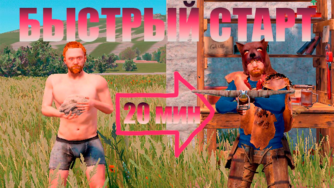 ПРОСТОЙ СПОСОБ СТАРТА НА КЛАССИКЕ при онлайне 700 человек в #rust от #baste