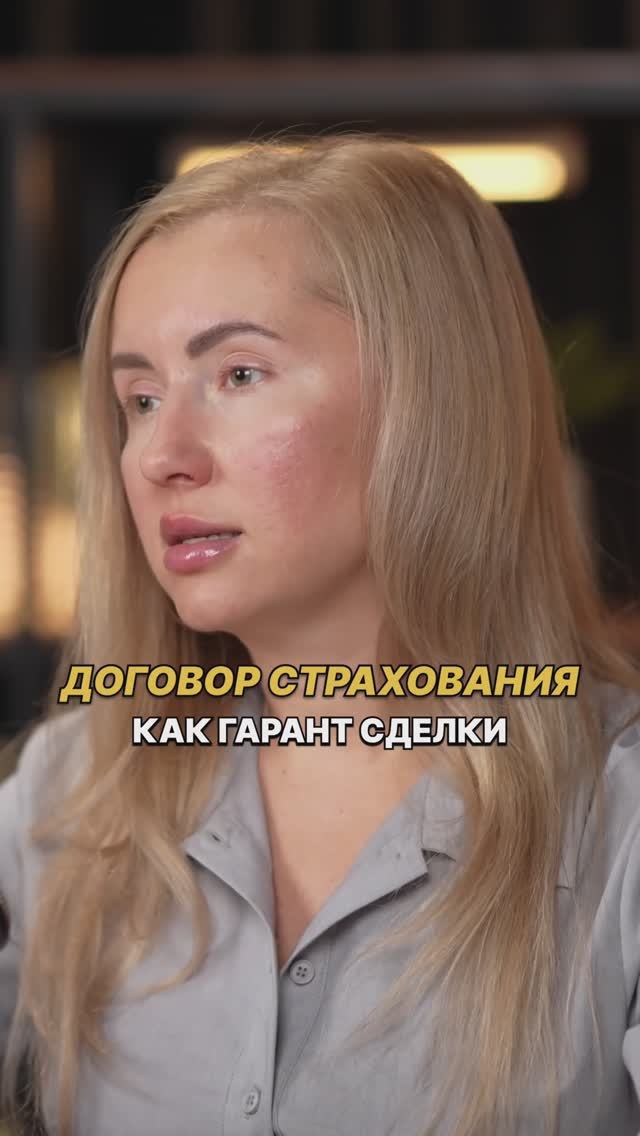 Договор страхования, как ГАРАНТ сделки