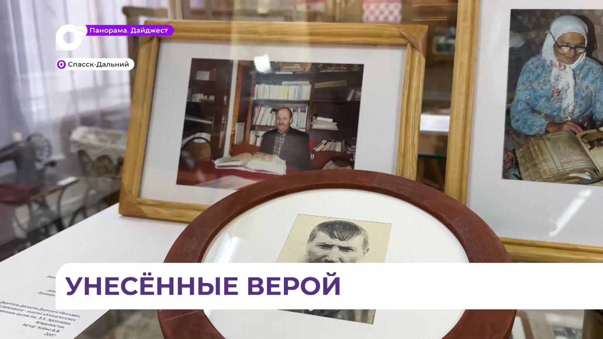 Выставка «Унесённая верой» открылась в Спасском краеведческом музее