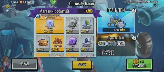 HILL CLIMB RACING 2 Событие Curiosity Racer